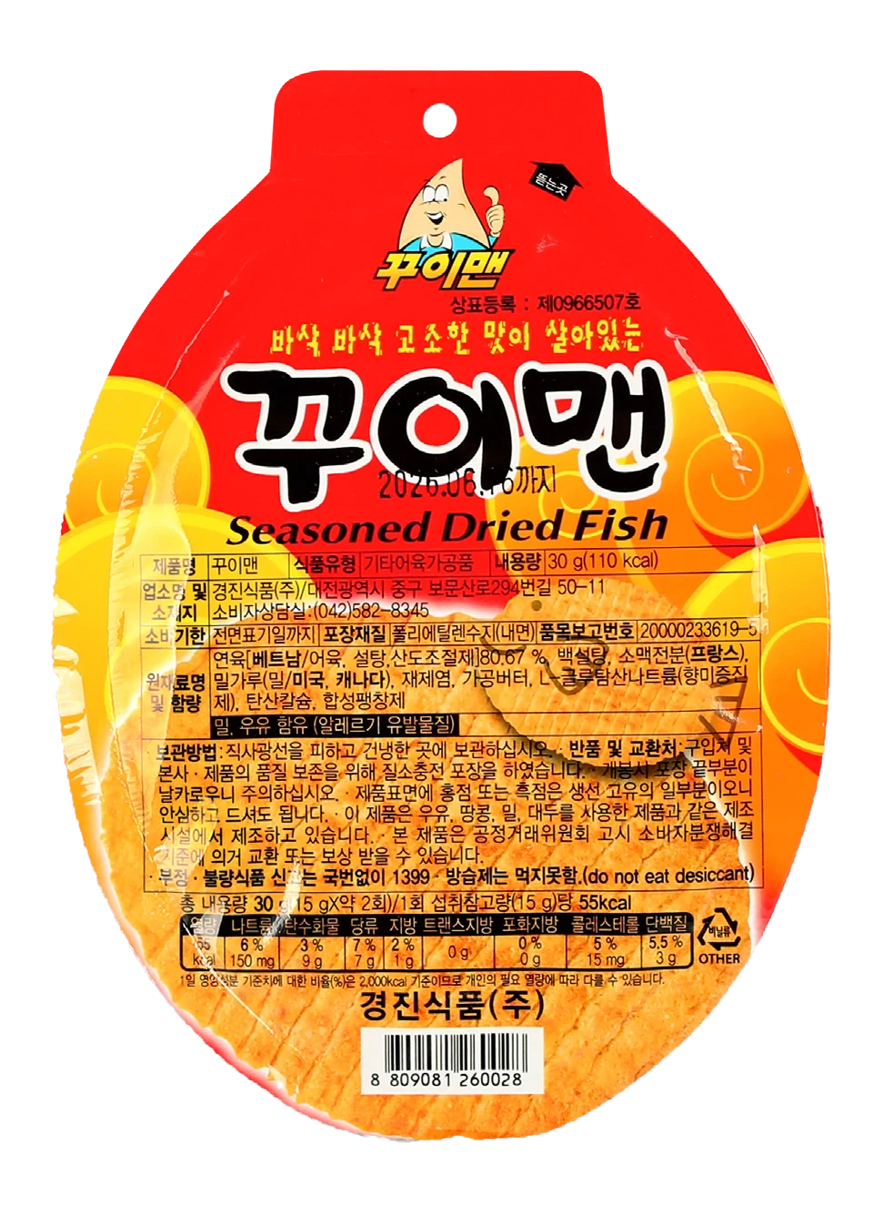 꾸이맨 실제 제품 패키지